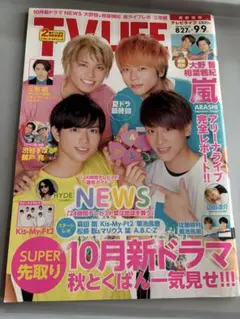 TV LIFE 10月号