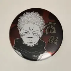 呪術廻戦　デコレクション缶バッジ　第1弾　宿儺