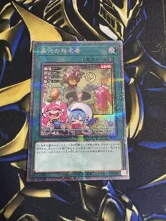 墓穴の指名者　絵違い　25thシークレット