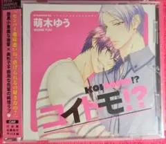 コイトモ！？ 　萌木ゆう　ドラマCD