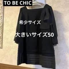 2026年最新】tobechic 大きいサイズの人気アイテム - メルカリ