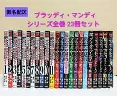 2026年最新】ブラッディ・マンディの人気アイテム - メルカリ