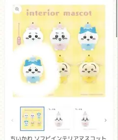 ちいかわ ソフビ インテリア マスコット 妖精 ハチワレ 新品未開封