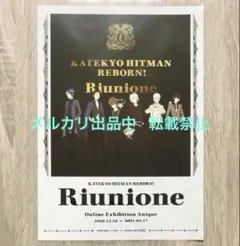 希少 リボーン同窓会 A4ポスター 沢田綱吉 獄寺隼人 山本武 雲雀恭弥 六道骸