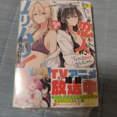 わたしが恋人になれるわけないじゃん、ムリムリ!(※ムリじゃなかった!?) 短編集
