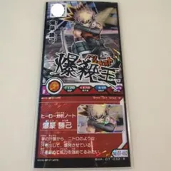ヒロアカ　ヒロバトカード　爆豪勝己　サイン入り