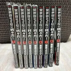 異世界の主役は我々だ! 1〜9巻+特典3つ