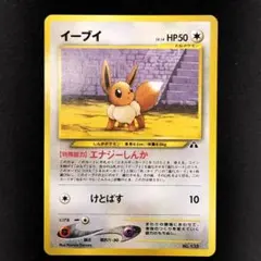 イーブイ ○ 拡張パック第4弾 裂けた大地 065/088 Pokémon - メルカリ