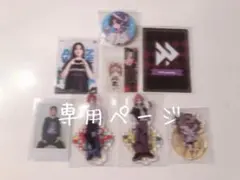 こんぺ様専用ページ