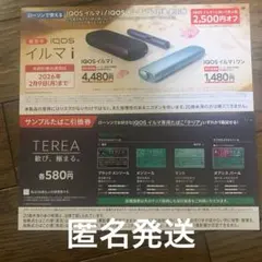 IQOS イルマ i /IQOS イルマ i ワン割引券 サンプルたばこ引換券