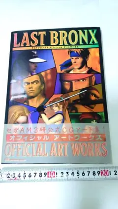 LAST BRONX アートワーク集　本　雑誌　レトロ