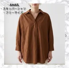 【AMAIL】アメール スキッパーシャツ フリーサイズ ブラウン レーヨン綿混のサムネイル