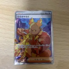 ひふきやろう　sr インフェルノX ポケカ
