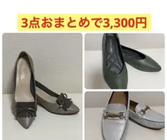 レディース パンプス フラットシューズ 3点セット