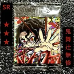 新品✿鬼滅の刃　ディフォルメシールウエハース　其ノ十三　鬼舞辻無惨　★★★