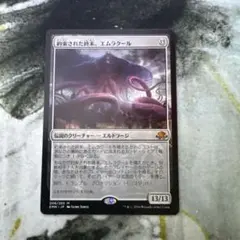 エムラクール マジック：ザ・ギャザリング