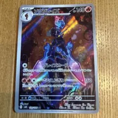 ソウブレイズ AR SV8 超電ブレイカー 109/106