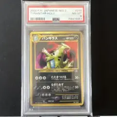 PSA8バンギラス 旧裏面 ポケモンカード NEO2 - メルカリ