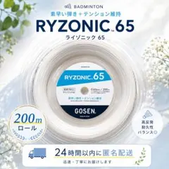 GOSEN ライゾニック65 バドミントンストリング 200m ホワイト ガットのサムネイル