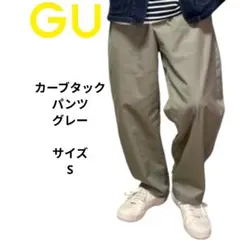 GU ジーユー　カーブタックパンツ　グレー　サイズS