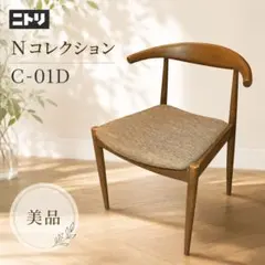 2026年最新】ニトリ ダイニングチェア nコレクションの人気アイテム