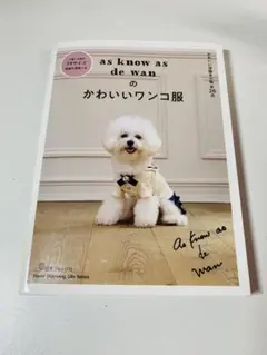 as know as de wan かわいいワンコ服