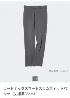 ユニクロ ヒートテックスマートスリムフィットパンツ 91cm ダークグレー