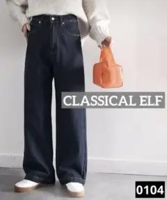 0104 CLASSICAL ELF 美シルエットハイウエストルーズデニムパンツ
