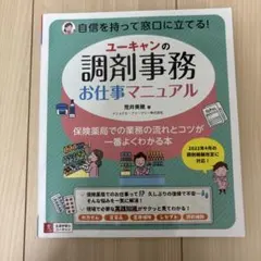 2026年最新】調剤事務 ユーキャンの人気アイテム - メルカリ