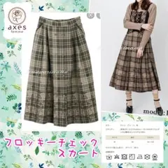 2回着用　アクシーズ　フロッキーチェックスカート　一番人気　茶　Ｍ