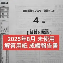 2026年最新】サピックス6年夏期講習理科の人気アイテム - メルカリ