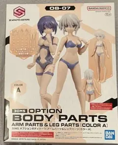 2025年最新】30ms オプションボディパーツ アームパーツ&レッグ