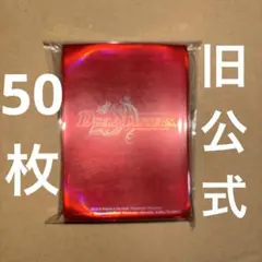 デュエルマスターズ カードプロテクト スリーブ 旧公式 レッド 赤 50枚