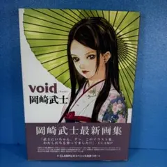 2025年最新】岡崎武士の人気アイテム - メルカリ