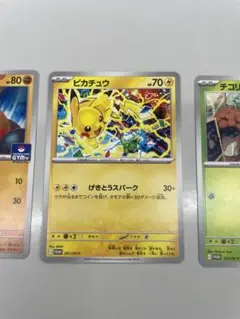 ピカチュウ　ジムバトル　プロモ