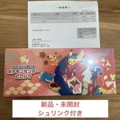 ポケモンセンター ヒロシマ スペシャルBOX