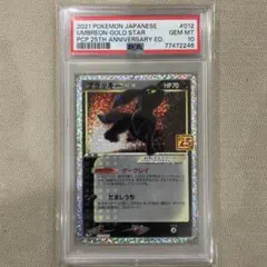 ブラッキー 25th プロモ PSA10