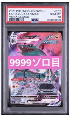 psa10 ジュラルドンVMAX HR S7D 摩天パーフェクト 083/067 - メルカリ