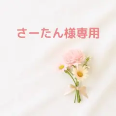 【専用】リクエスト 5点 まとめ商品