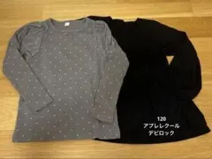 アプレレクール　デビロック　長袖　ロンT2枚セット　 120