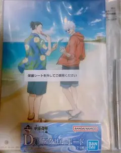 【一番くじ 呪術廻戦 懐玉・玉折 ～弐～】 D賞:アクリルボード