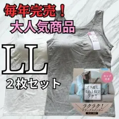 カップ付 タンクトップ レディース LL 2枚組 白 灰 インナー ノンワイヤー