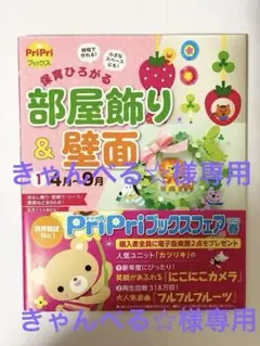 部屋飾り＆壁面 4月~9月