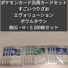 ポケモンカード 汎用カードセット 3 まとめ売り 大量 引退品 200枚セット