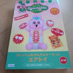 フレッシュおぱんちゅうさぎ エアトイのサムネイル