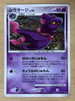 ムウマージ ☆ 拡張パック 破空の激闘 DP6 034/092 | Mercari
