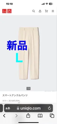UNIQLO スマートアンクルパンツ L ナチュラル
