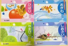 豊かな心と言語感覚を育てる音読集 4冊セット