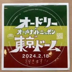 非売品✩直筆サイン入miwaのオールナイトニッポン オードリー若林正恭ステッカー 非売品✩直筆サイン入miwaのオールナイトニッポン オードリー
