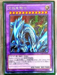 早い者勝ち！ 大人気！ 遊戯王 青眼の究極竜 MSC1-JP001 ミレニアム